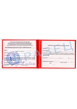 Образец квалификационного удостоверения Нижнеудинск Обучение пожарно техническому минимуму